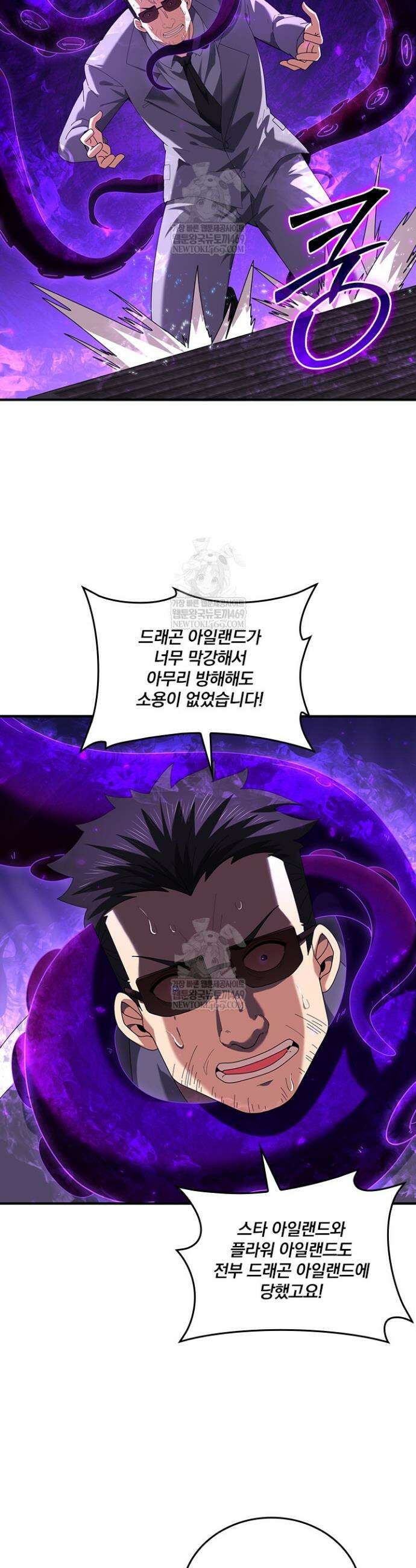 나는 최약체 드래곤 테이머 97화 15