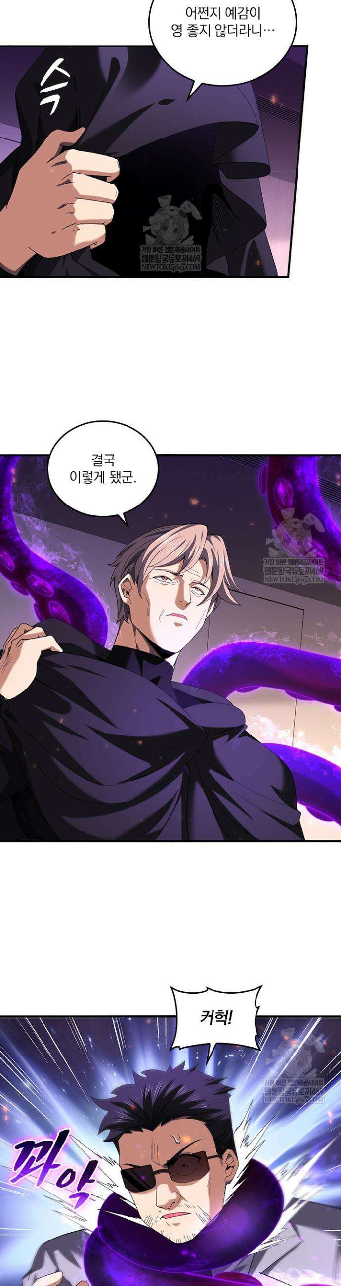 나는 최약체 드래곤 테이머 97화 16