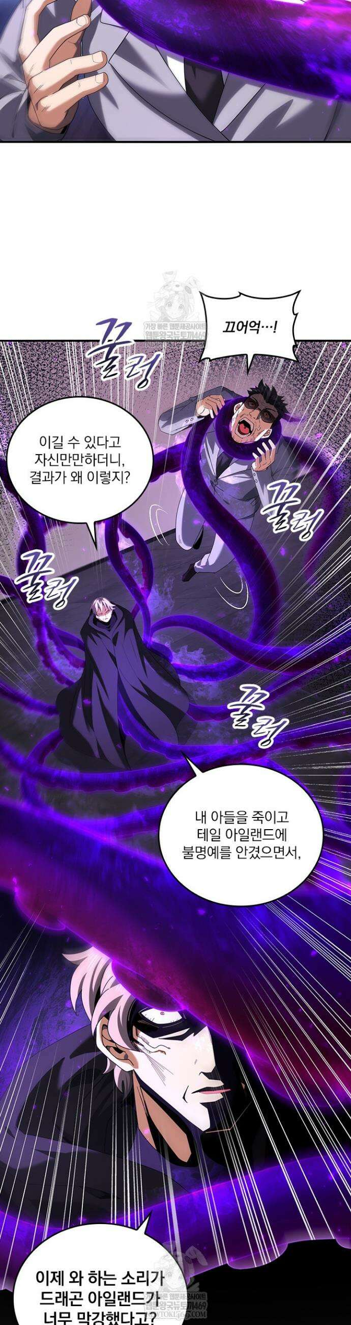 나는 최약체 드래곤 테이머 97화 17