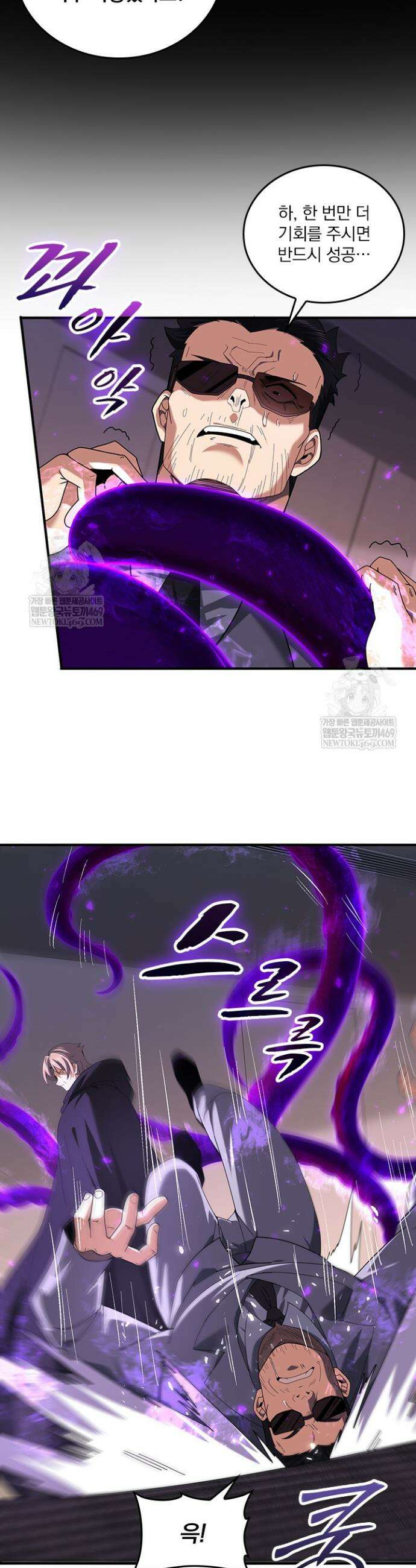 나는 최약체 드래곤 테이머 97화 18