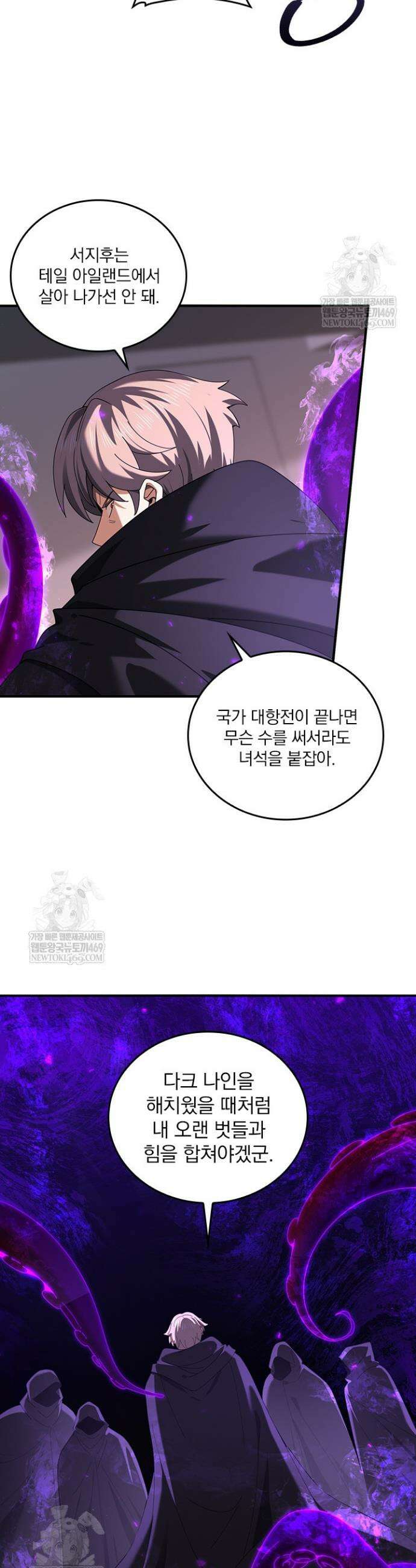 나는 최약체 드래곤 테이머 97화 19