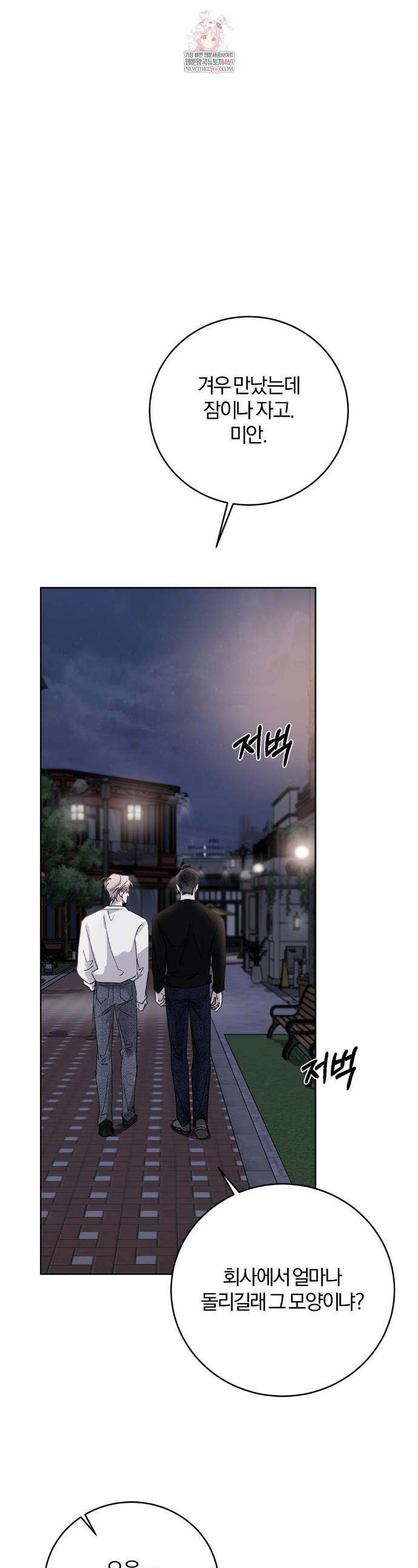 우연과 필연사이 외전2 2화 1