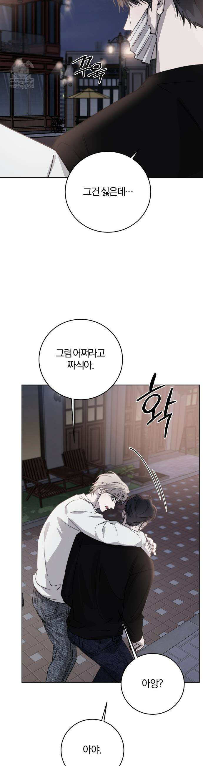 우연과 필연사이 외전2 2화 3
