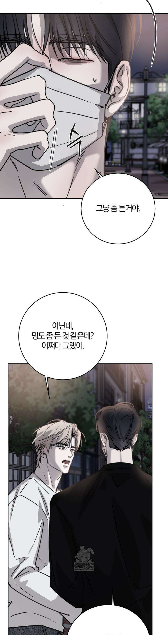 우연과 필연사이 외전2 2화 7