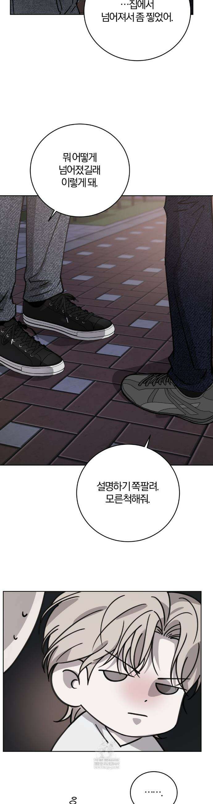 우연과 필연사이 외전2 2화 8