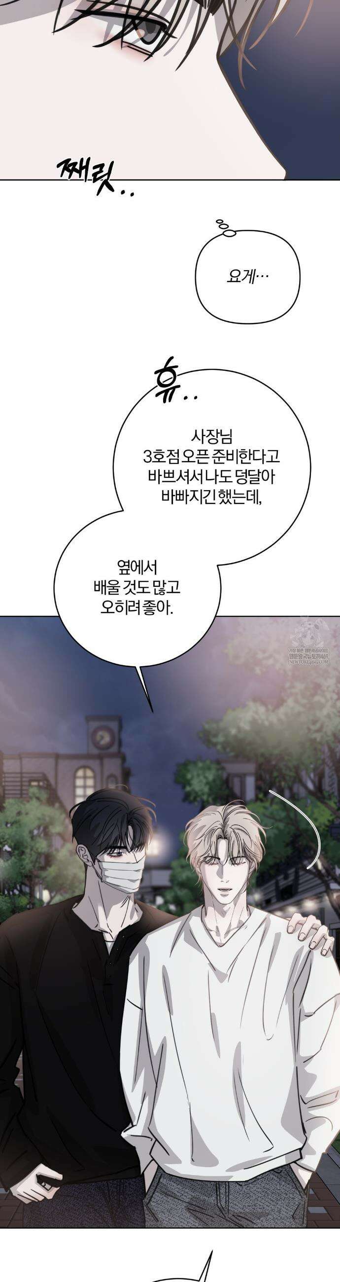 우연과 필연사이 외전2 2화 10