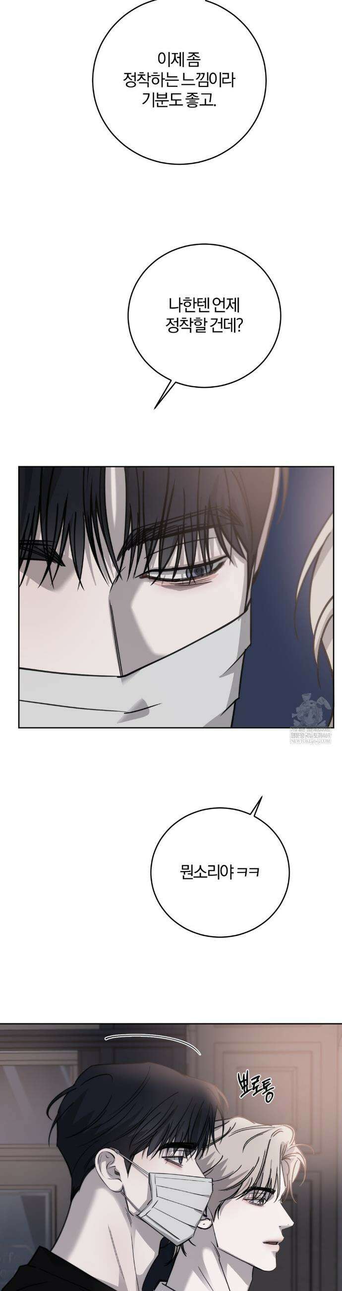 우연과 필연사이 외전2 2화 11