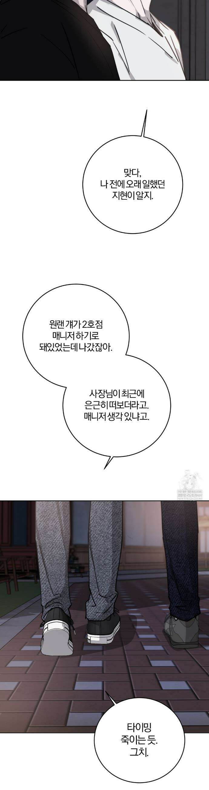 우연과 필연사이 외전2 2화 12