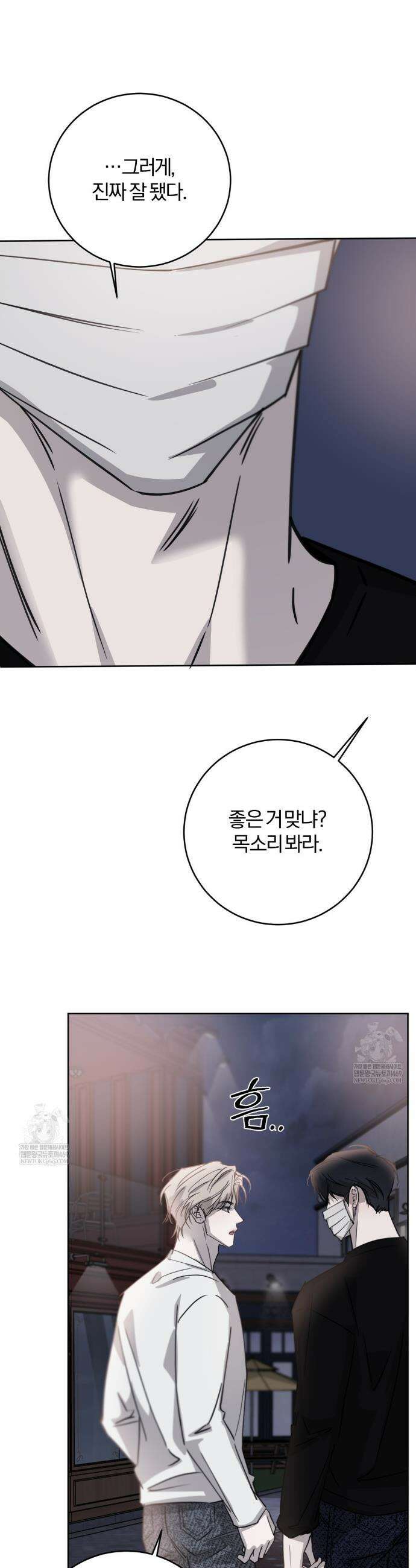 우연과 필연사이 외전2 2화 13