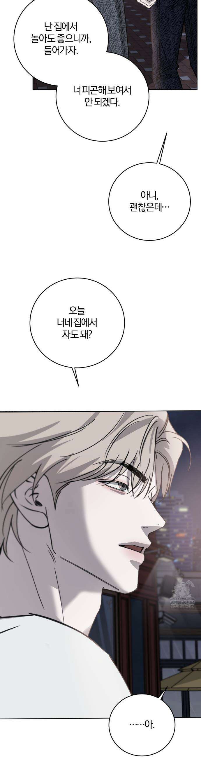 우연과 필연사이 외전2 2화 14