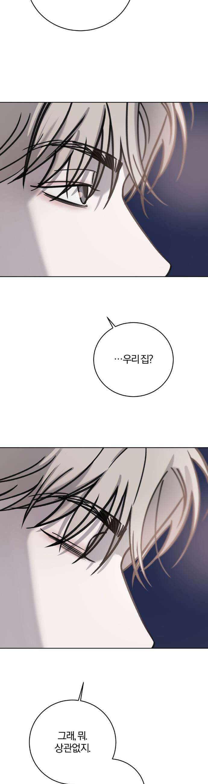 우연과 필연사이 외전2 2화 16