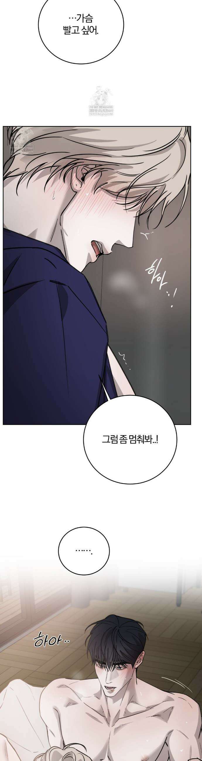 우연과 필연사이 외전2 2화 22