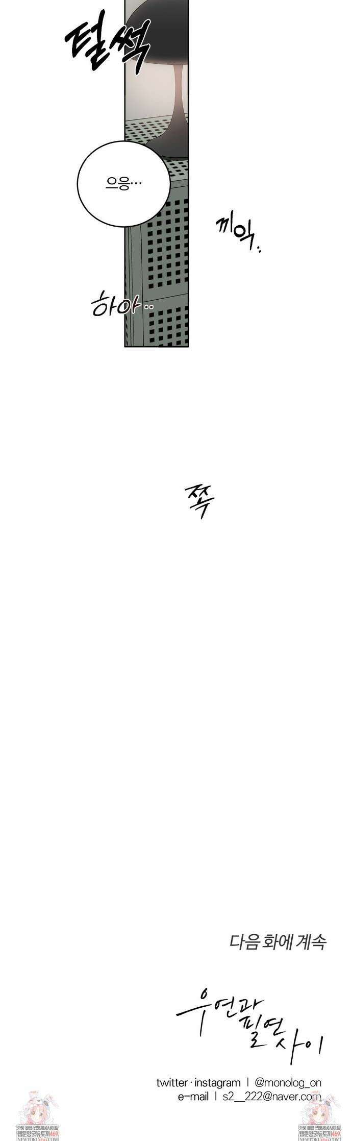 우연과 필연사이 외전2 2화 37