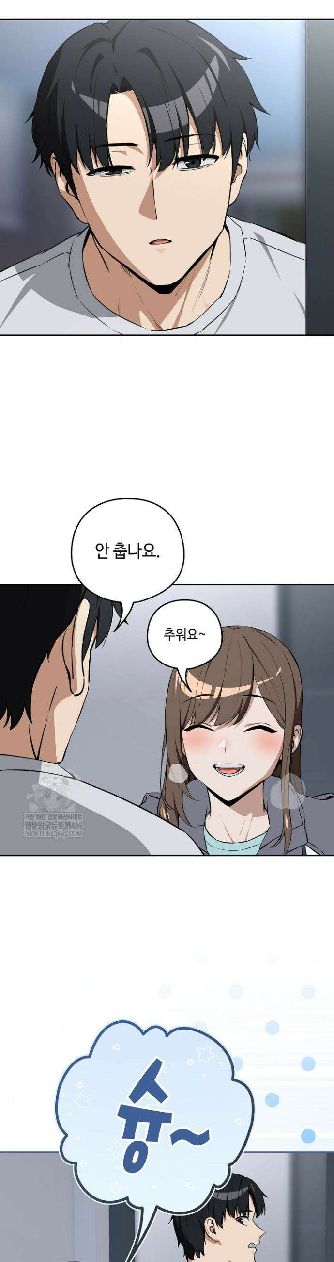 퇴근 후 연애사정 118화 2