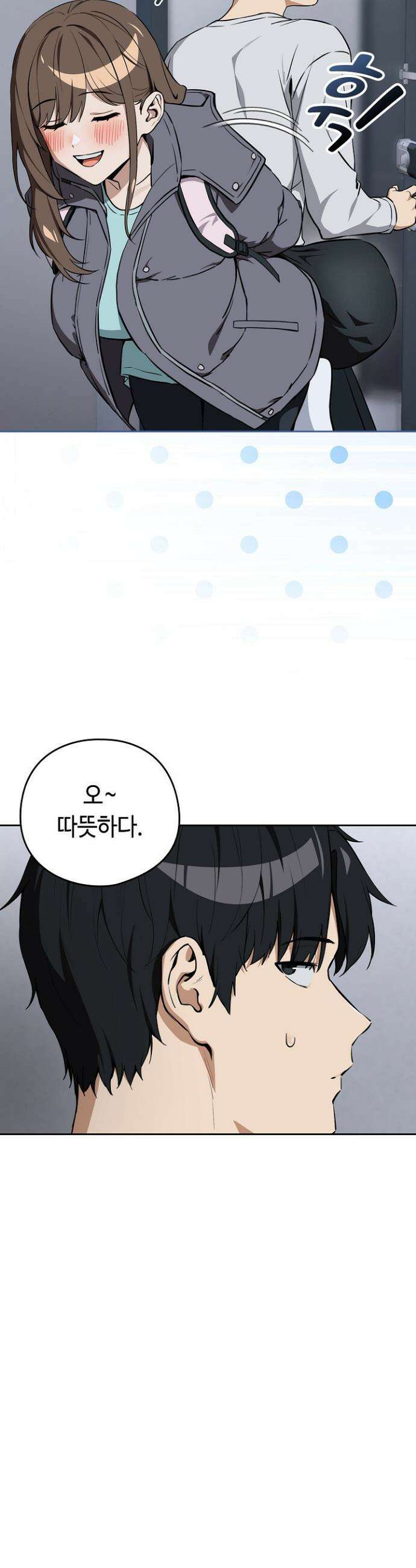 퇴근 후 연애사정 118화 3