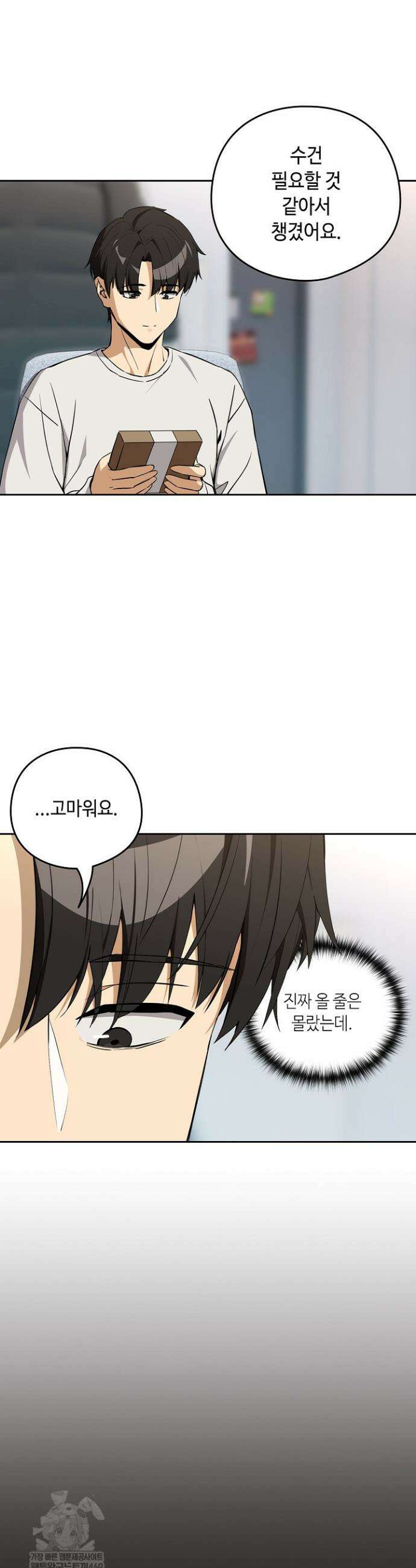 퇴근 후 연애사정 118화 6