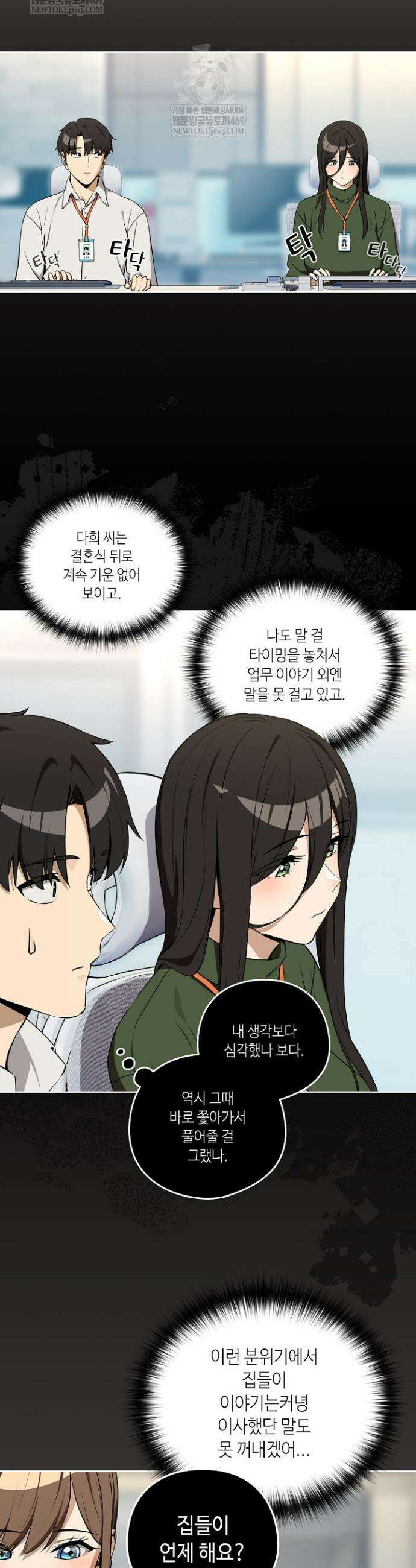 퇴근 후 연애사정 118화 7