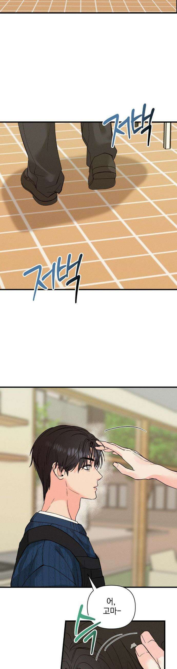 너와 너 12화 5