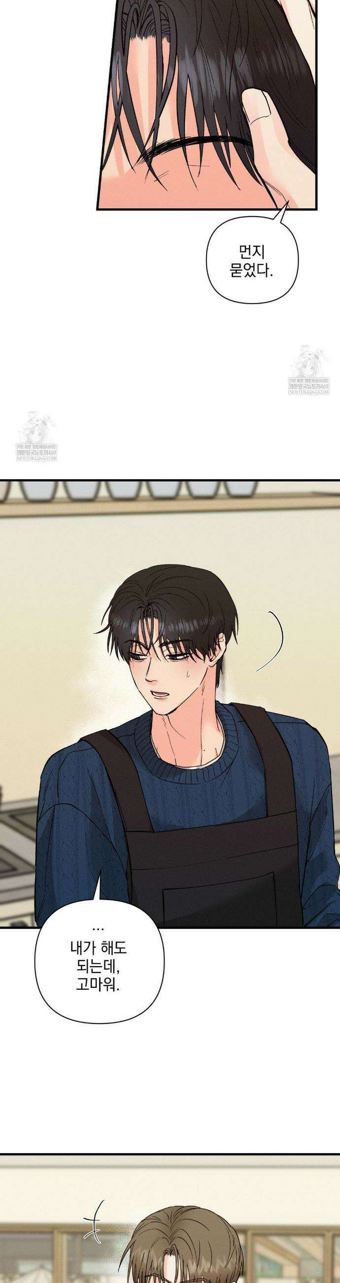 너와 너 12화 6
