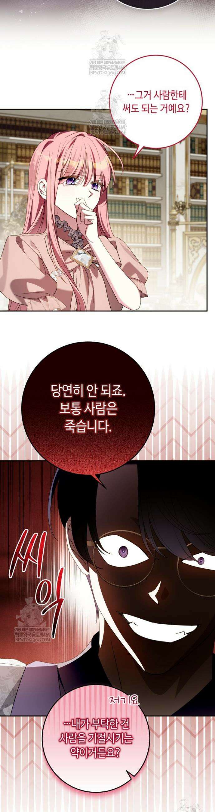 감방에서 남자주인공을 만났습니다 82화 3