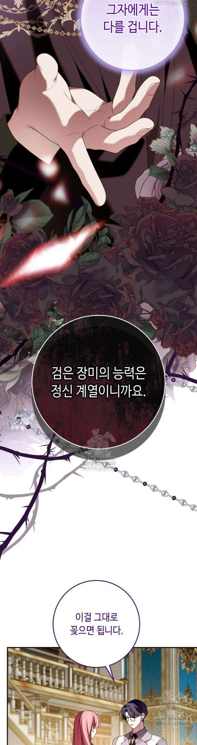 감방에서 남자주인공을 만났습니다 82화 6