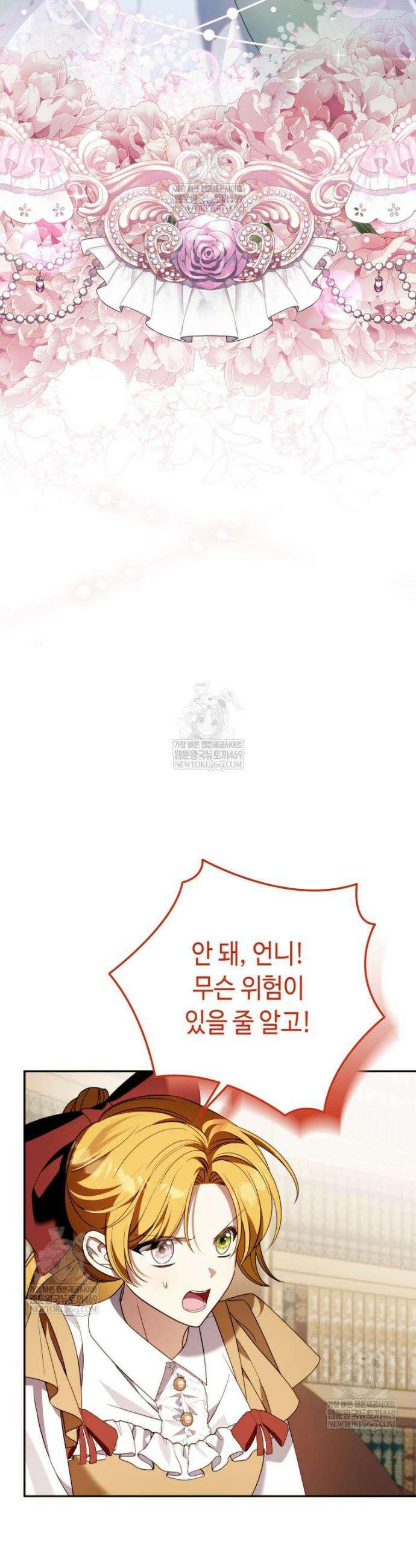감방에서 남자주인공을 만났습니다 82화 9