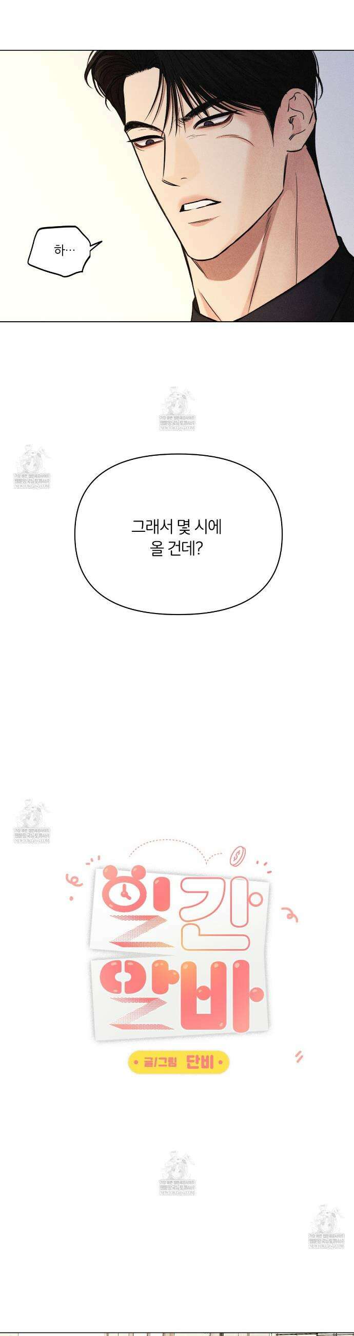 일간알바 39화 2