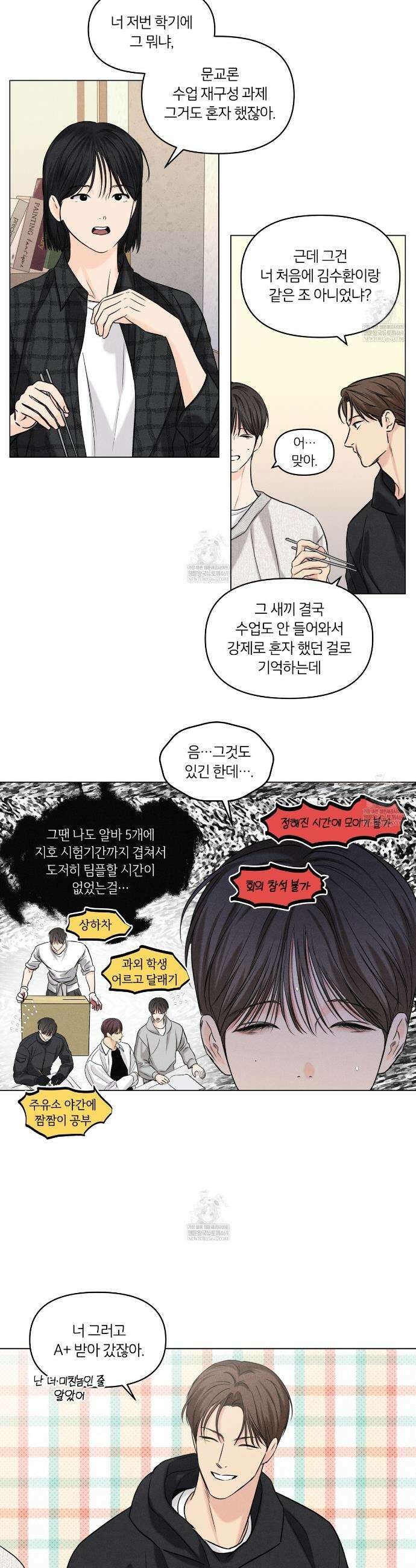 일간알바 39화 4