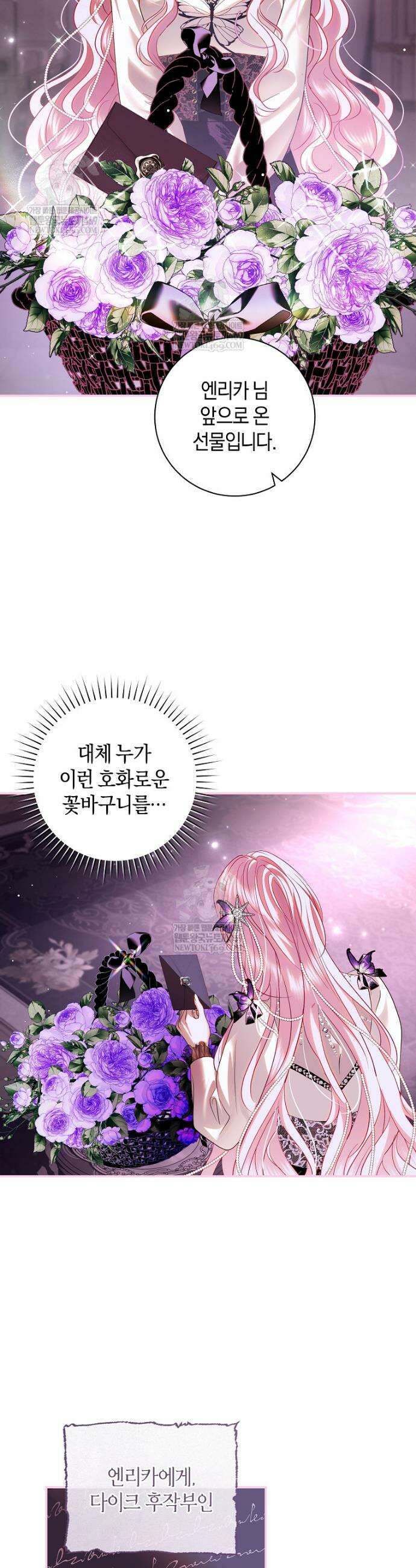 흑막님, 결혼 빼고 다 해드릴게요! 54화 2