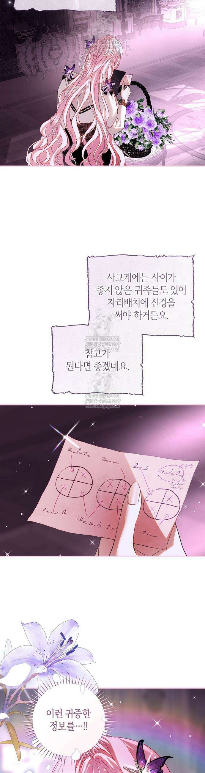 흑막님, 결혼 빼고 다 해드릴게요! 54화 4