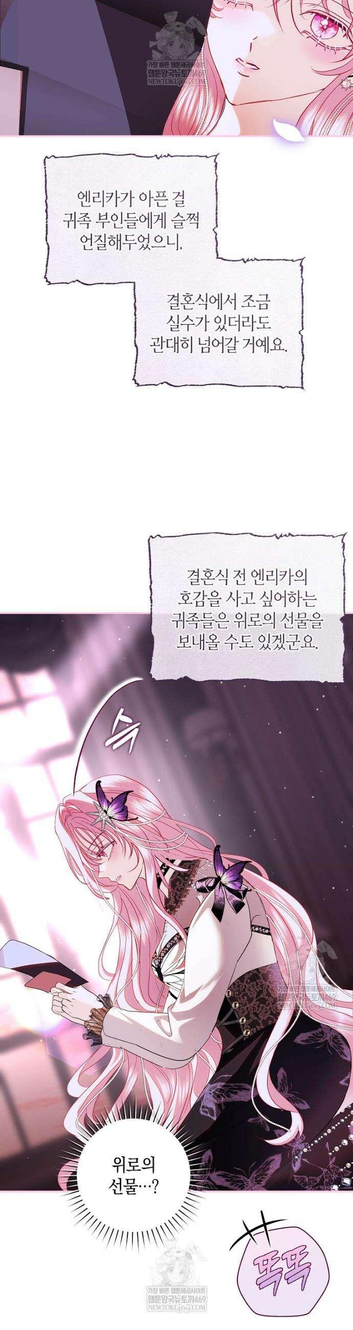 흑막님, 결혼 빼고 다 해드릴게요! 54화 6