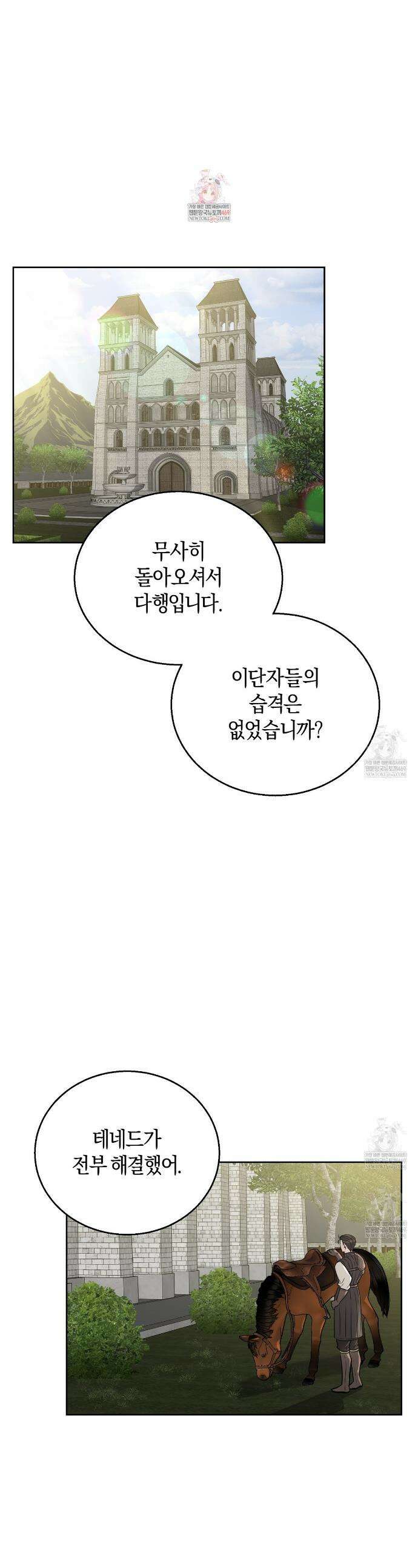 슈도 신드롬 (pseudo syndrome) 28화 1