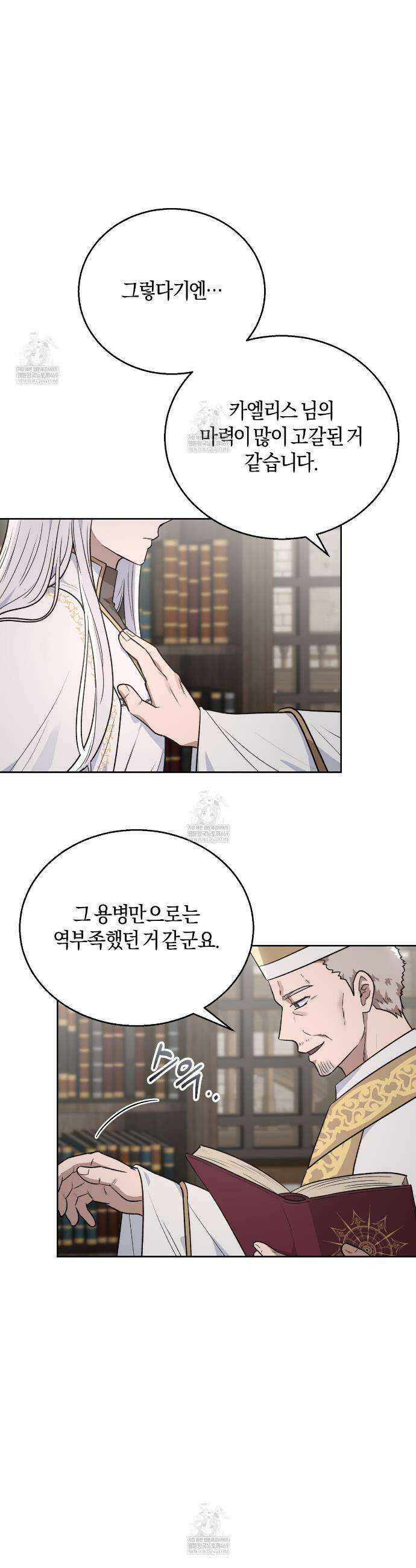 슈도 신드롬 (pseudo syndrome) 28화 2