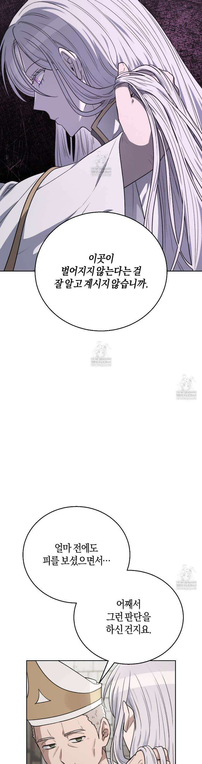 슈도 신드롬 (pseudo syndrome) 28화 5