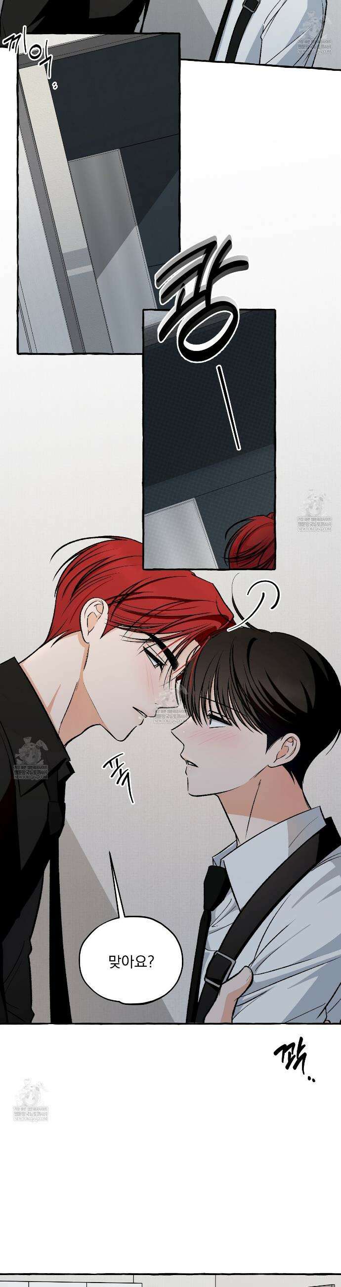 언로맨틱 오피스 18화 5