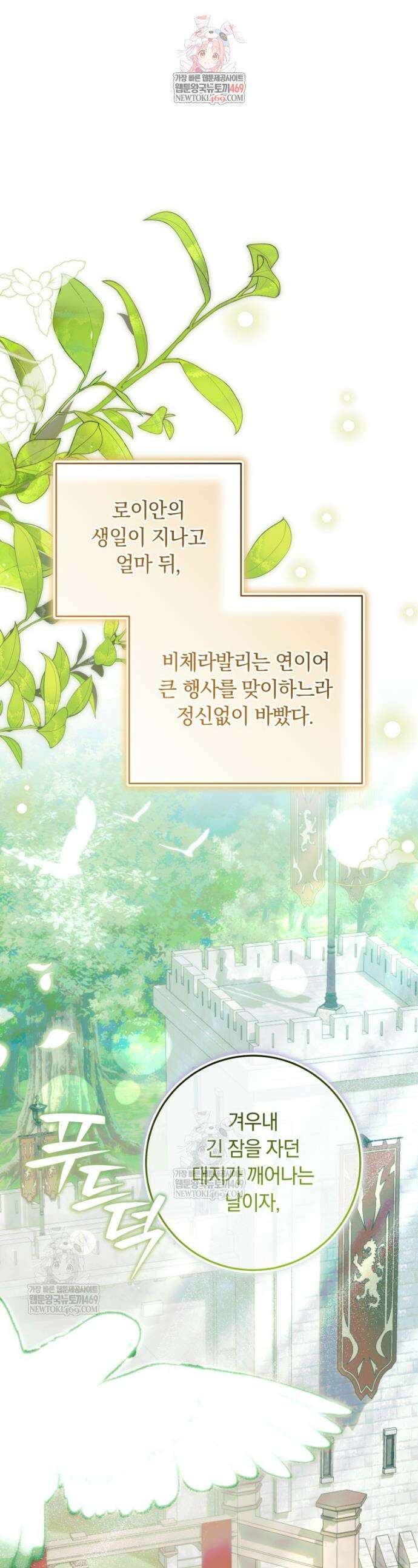 힐링물 속 피폐 엑스트라가 되었다 43화 1