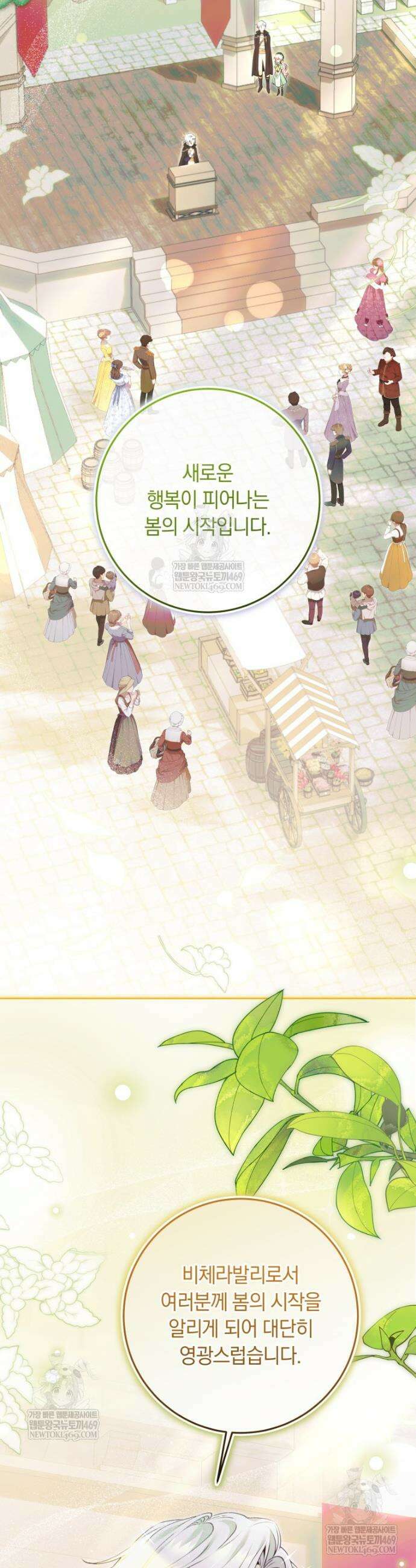 힐링물 속 피폐 엑스트라가 되었다 43화 2