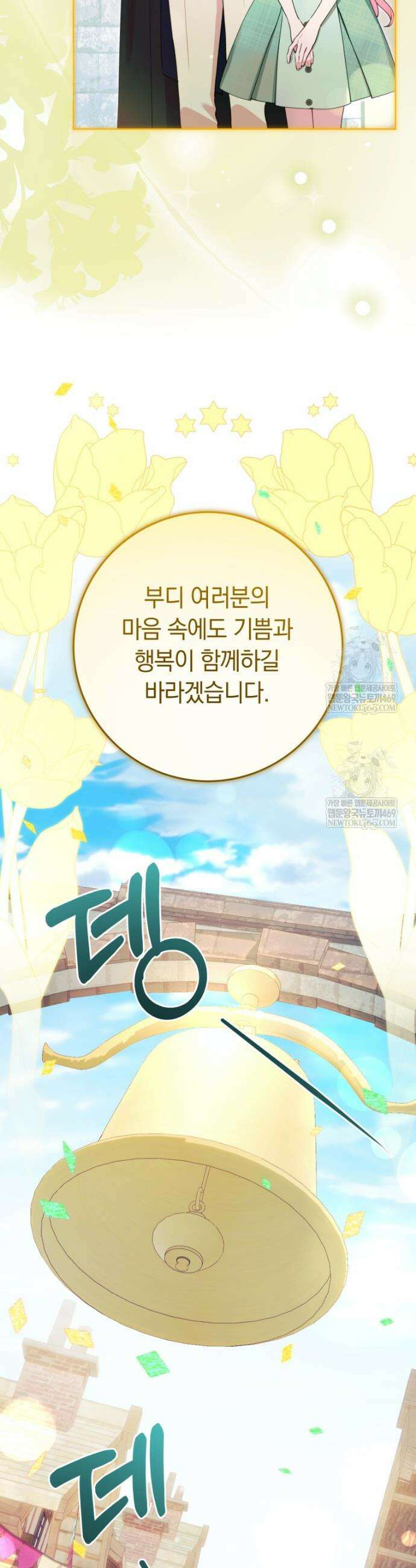 힐링물 속 피폐 엑스트라가 되었다 43화 4