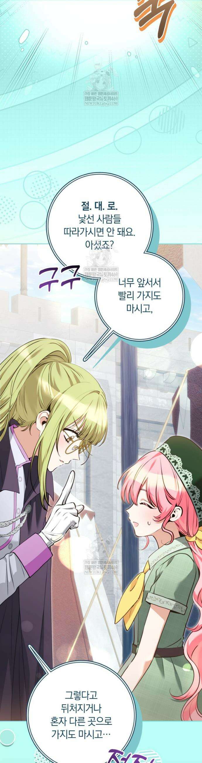 힐링물 속 피폐 엑스트라가 되었다 43화 8