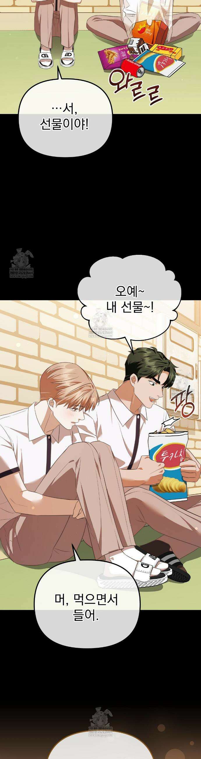 아우토반 로맨스 5화 2