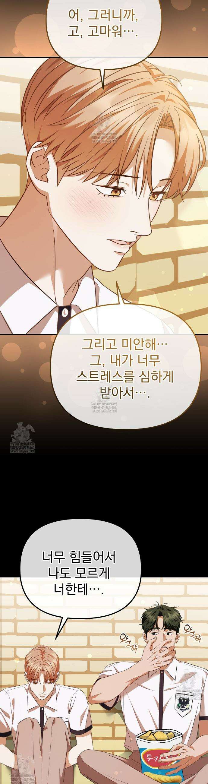 아우토반 로맨스 5화 3