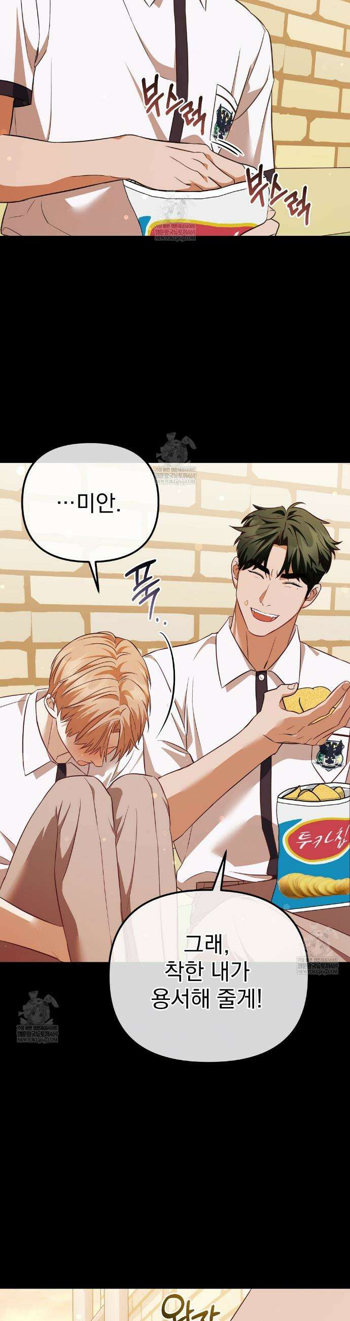 아우토반 로맨스 5화 5