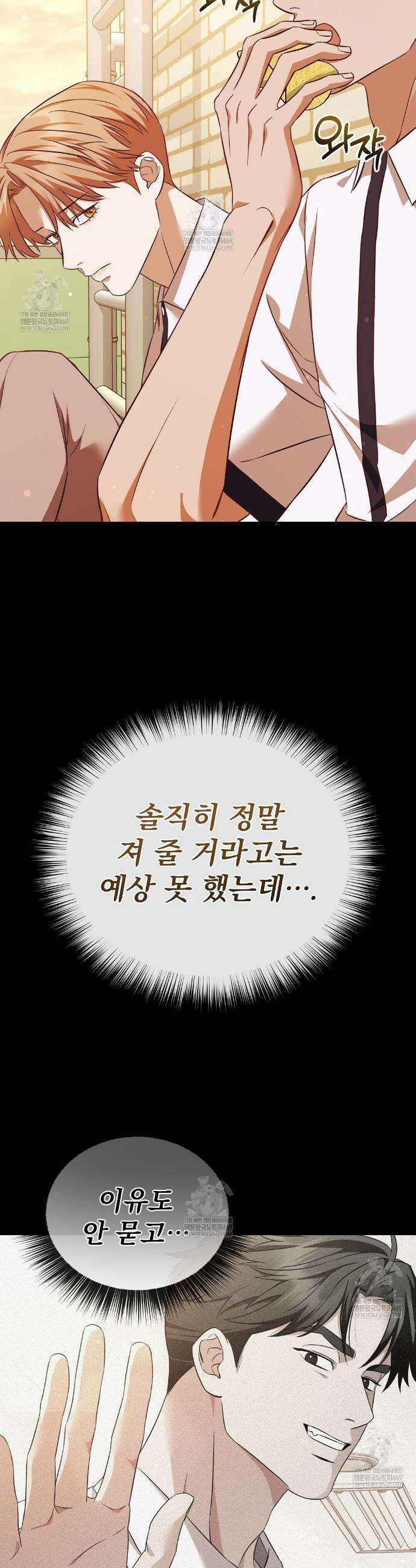 아우토반 로맨스 5화 6