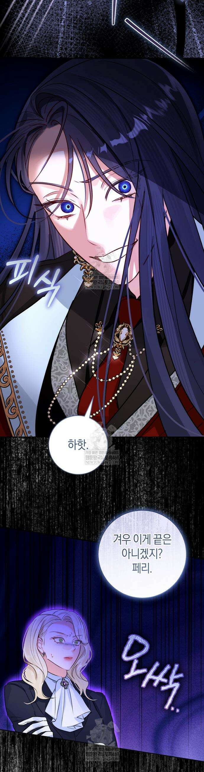 그 대공의 화려한 결혼은 사기 105화 6