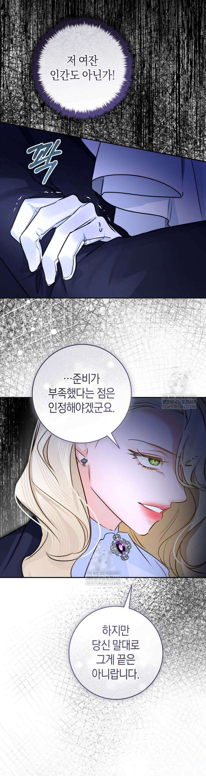 그 대공의 화려한 결혼은 사기 105화 7