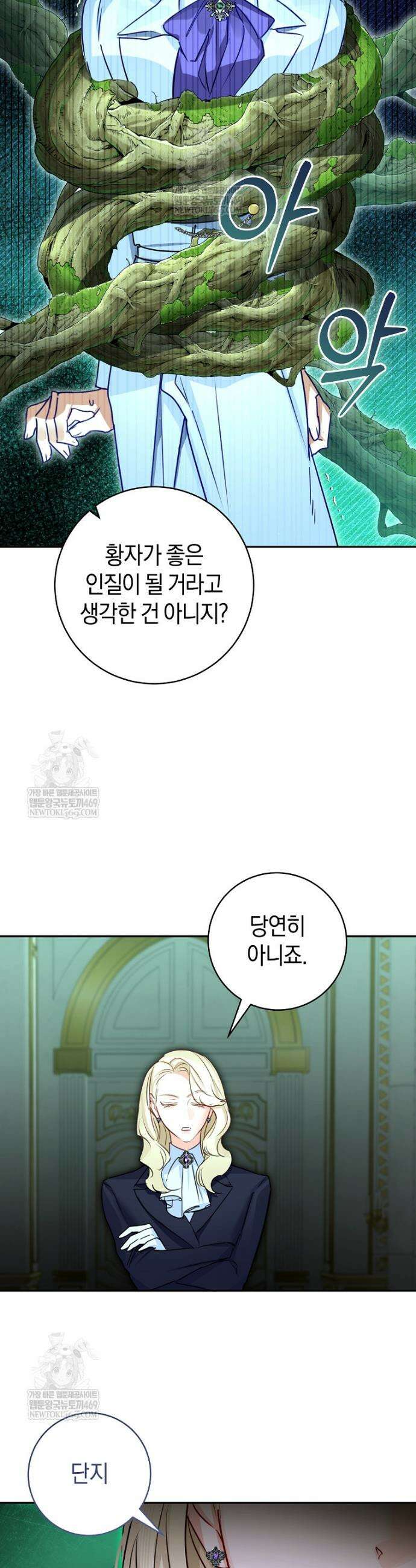 그 대공의 화려한 결혼은 사기 105화 9