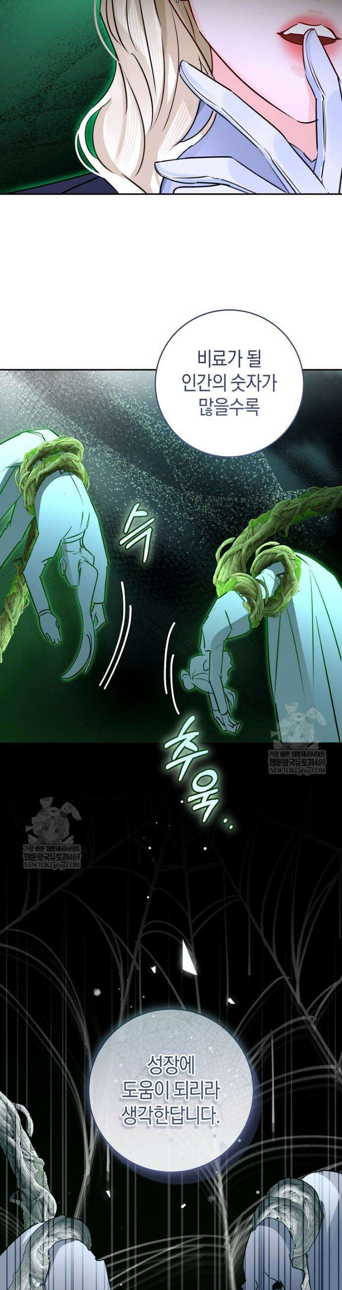 그 대공의 화려한 결혼은 사기 105화 10