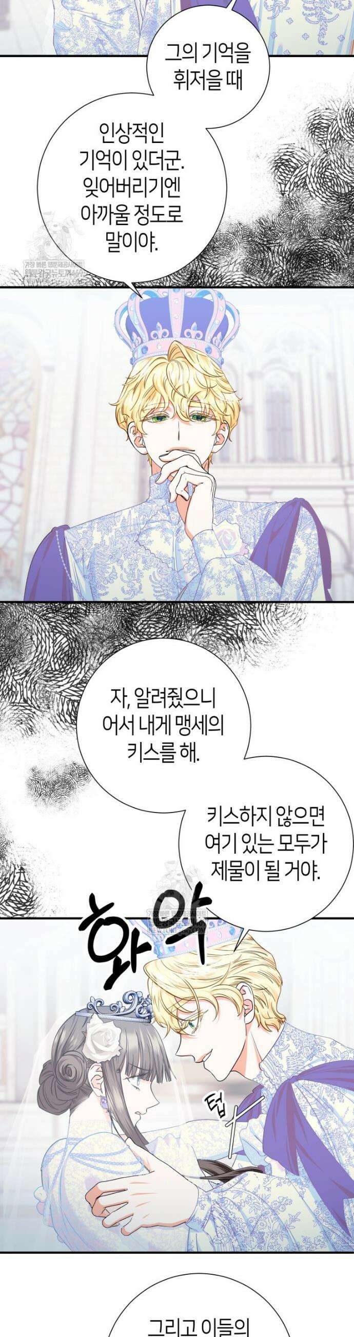 부모님을 죽인 원수와 결혼했습니다 83화 4