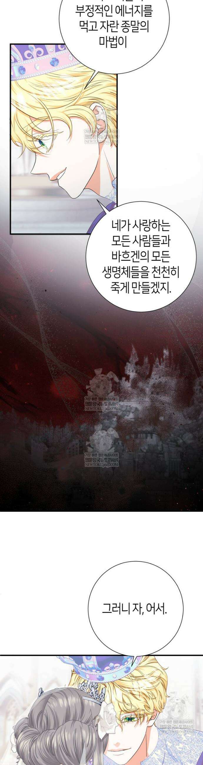 부모님을 죽인 원수와 결혼했습니다 83화 5