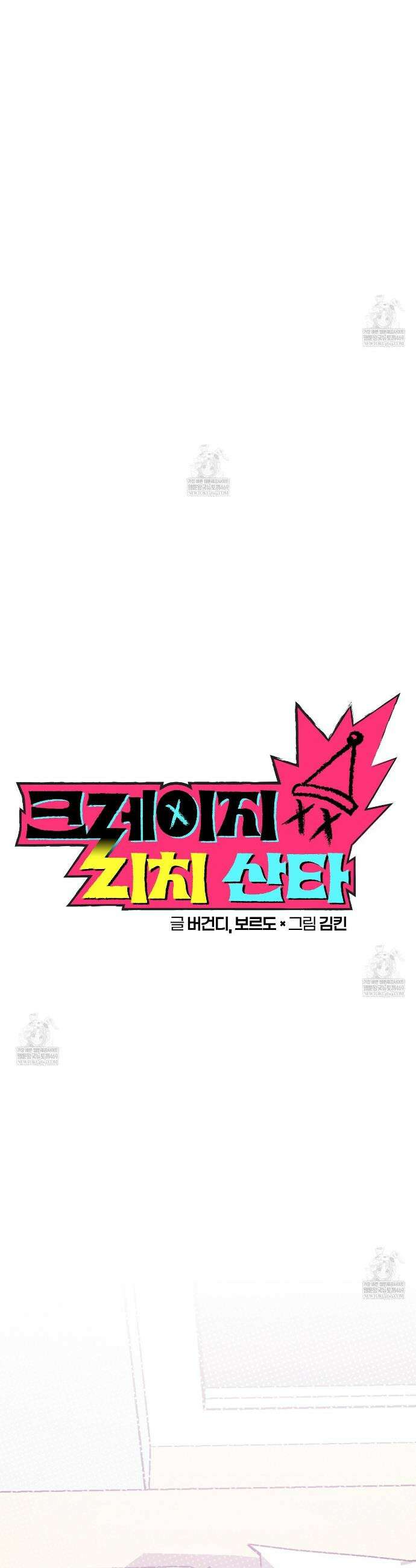 크레이지 리치 산타 27화 7